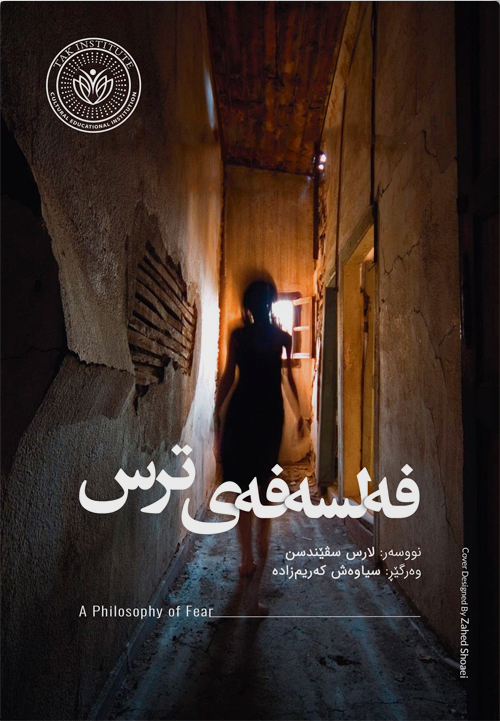 فلسفەی ترس