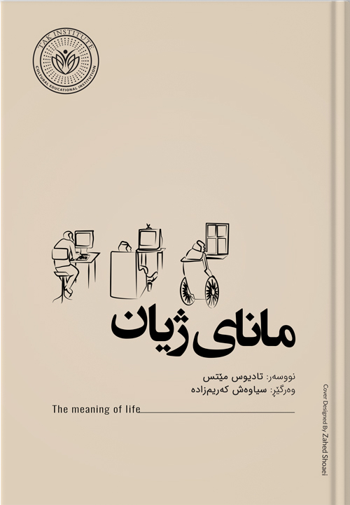 مانای ژیان