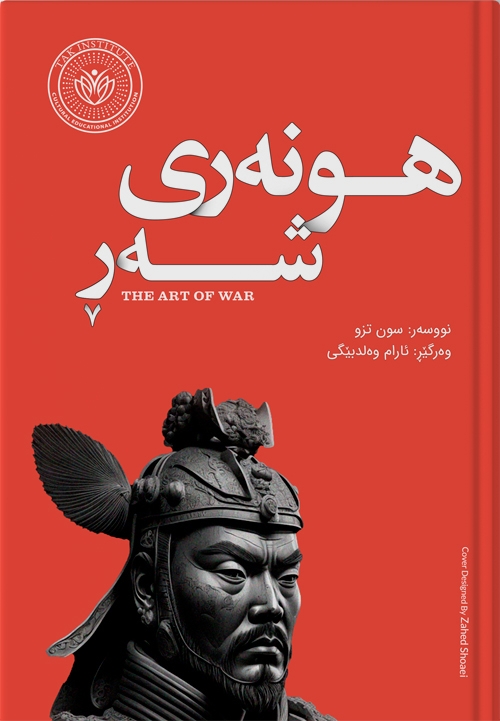 هونەری شەڕ
